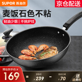 苏泊尔（SUPOR）炒锅 麦饭石色不粘锅平底煎锅无油烟炒菜锅具电磁炉燃气灶通用 EC32SP02 直径（适用2-4人） 32cm