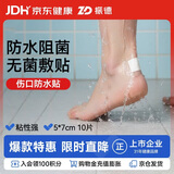 振德无菌防水敷贴 5*7cm*10片 医用无菌伤口贴大号创可贴洗澡贴肚脐贴