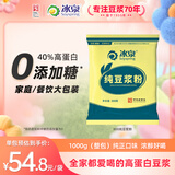 冰泉豆浆纯豆浆1000克高蛋白营养早餐非转大豆整袋装（非独立小包装）
