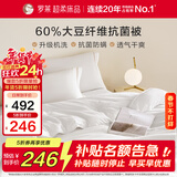 罗莱家纺 被子被芯 可水洗60%大豆蛋白纤维春秋四季被芯 净重4.0斤