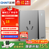 正泰（CHNT）开关插座墙壁面板家用86型面板一开单控开关三孔16A插座6C幻银灰