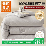 无印良品A类100%新疆纯棉花被子 冬季加厚被芯空调被棉被 8斤 200*230cm