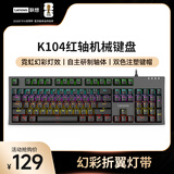 联想（Lenovo） K104 有线机械键盘 RGB光效 适用拯救者R9000P/Y7000 游戏电竞办公键盘 104键 吃鸡键盘 黑色红轴