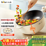 小熊（Bear）电炒锅 电火锅 电煮锅家用多功能蒸煮煎炒一体大功率炒菜锅电热锅4.5L B28D3配蒸笼