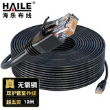 HAILE超五类纯铜室外专用网线防水防晒带水晶头10米 户外监控宽带电脑网络线跳线成品线 HT-6508-10M