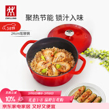 双立人（ZWILLING）珐琅锅铸铁锅汤锅圆形炖锅煲汤锅炖肉锅燃气电磁炉通用 红色24cm