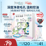 芙丽芳丝（Freeplus）洗面奶男女士氨基酸洁面毛孔清洁控油洁颜粉24粒