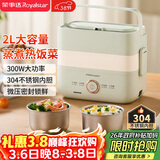 荣事达（Royalstar）电热饭盒加热饭盒保温饭盒可插电加热便当盒办公室蒸煮热饭神器2L大容量双层四胆不锈钢RFH30Q