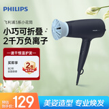 飞利浦（PHILIPS）电吹风机 3系小花筒 低温速干大功率 负离子护发黑蓝 可折叠吹风机学生宿舍专用 生日礼物送女友