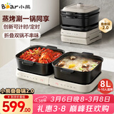 小熊（Bear）电火锅火锅专用锅折叠多功能料理锅蒸烤涮一体家用4-6人烤肉锅E80J1 8L叠叠锅2.0三八节礼物女神节