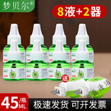 梦贝尔电热蚊香液灭蚊器家用无味驱蚊液体无香婴儿孕妇电插式 8瓶蚊香液+2加热器