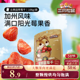 三只松鼠草莓干106g/袋 蜜饯果干果脯办公室休闲零食水果干