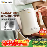 小熊（Bear）便携式烧水壶烧水杯304不锈钢电热水壶 0.6L迷你恒温水壶养生家用旅行冲奶电水壶 ZDH-A06H1