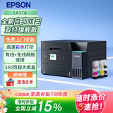爱普生（EPSON）L6378墨仓式彩色无线多功能一体机  办公家用（打印复印扫描 自动双面 ）（五年全保+上门安装）