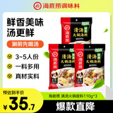 海底捞火锅底料 鲜香清汤火锅底料110g*3袋  3~5人份骨汤鲜香 一料多用