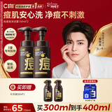 C咖祛痘氨基酸泡沫洗面奶150ml*2温和控油平衡净痘男女女神节礼物