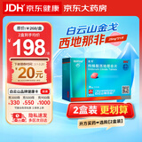 [白云山金戈] 枸橼酸西地那非片 25mg*21片 男科用药 京东大药房