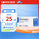 [瑞扬] 非布司他片40mg*14片/盒