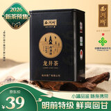 西湖牌2026新茶预售精选明前特级老茶树龙井茶叶绿茶春茶杭州茶厂 小罐品鉴20g