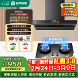 容声抽油烟机燃气灶烟灶两件套装顶吸式欧式家用25m³大吸力自清洁CXW-328-RST32-8+JZY-RLB10Y液化气