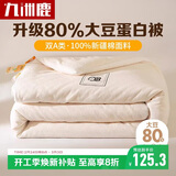 九洲鹿80%大豆被子空调被纯棉100%夏凉被春秋薄被子200x230cm3.5斤