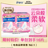 护舒宝瞬洁云感棉卫生巾量多日用284mm*16片夜用秒吸无香超薄姨妈巾袋装