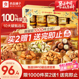 良品铺子纯坚果礼盒1605g/10罐！零食礼包坚果年货礼盒节日春节送礼团购
