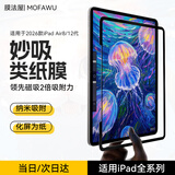 膜法屋适用2025新款iPad Air7类纸膜Air6 iPad13英寸妙吸类纸M3屏幕膜苹果平板磁吸可拆卸框贴磨砂手写膜