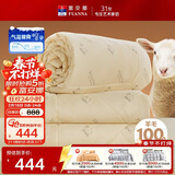 富安娜100%澳洲进口纯羊毛被冬被子母被冬季加厚被芯约7.2斤152*210cm