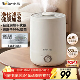 小熊（Bear）加湿器家用卧室 桌面大雾量办公室空调房轻音 母婴幼儿空气净化抑菌加湿器小型 JSQ-C45U1