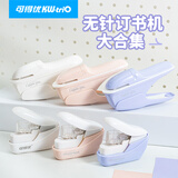 可得优【热门商品】手握式无针订书机环保安全订书器学生订书器省力装订可订8页