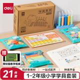 得力（deli）1年级小学数学学具套装教材同步计数器计数棒立体几何体计数圆片正方体知识卡开学文具必备21件套