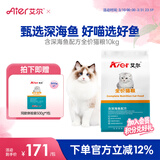 艾尔猫粮  深海鱼 成猫 幼猫 通用全价猫粮 10kg20斤
