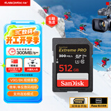 闪迪（SanDisk）512GB SD内存卡 V90 8K/4K U3 C10 高速相机存储卡 读速300MB/s 写速260MB/s 影院级高清拍摄