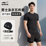 鸿星尔克（ERKE）男士大码泳衣分体泳裤防尬尴泳镜游泳裤泡温泉游泳装备四件套
