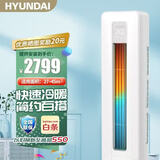 HYUNDAI韩国现 代 空调柜机大3匹 变频新一级冷暖除霜防霉 立柜式家用空调柜机急速制冷 全直流变频 大3匹 一级能效 强劲冷暖 含安装