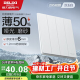 德力西（DELIXI）开关插座 295超薄哑光磨砂大板 86型墙壁电源开关 四开双控汉玉白