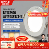 欧普照明（OPPLE）筒灯 5瓦三色开孔7-8.5cm 全铝漆白 嵌入式孔灯吊顶灯超薄客厅