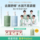 袋鼠妈妈青少年洗发水沐浴露套装 去屑控油清洁保湿儿童青春期学生专用