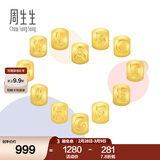 周生生 黄金转运珠 足金Charme字母串珠 单颗定价生日爱意礼物 王安宇同款-字母Y
