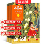【满200减100】小葵花故事画刊杂志 2026年5月起订 1年共12期 1-3年级小学生童话故事图文并茂  少儿兴趣阅读期刊杂志订阅  插图精美 名家童话故事 提高写作能力 杂志铺