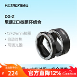 唯卓仕DG-Z微距环尼康Z卡口尼克尔Z5 Z6II Z7 Z8 Z50 Z30 ZFC微单相机适用近摄接圈微距转接环自动对焦 DG-Z