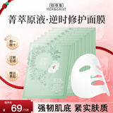 佰草集面膜贴菁萃原液系列补水保湿紧致舒缓锁水提亮肤色紧致细腻护肤品 逆时修护(雪莲)面膜7片/盒