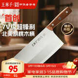 王麻子菜刀厨房专用 专业厨师切片切肉切菜刀 家用厨片刀手工锻打刀具