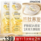 潘婷胜肽泡弹发膜12ml*8*2盒高活养发护理柔顺弹韧柔亮深水泡弹