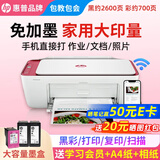 惠普DJ4929无线彩色打印复印扫描一体机家用家庭作业试卷手机连接大墨盒照片小型学生办公A4喷墨4829 4929套四：标配+1个原装黑色墨盒+A4纸+相纸