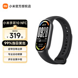 小米（MI）手环10/NFC陶瓷版  智能手环 专业运动健康 监测睡眠管理 心率血氧长续航运动 送女友 手环10 黑色NFC版+水凝膜