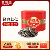 三胖蛋原味瓜子218g罐装 坚果炒货大颗粒葵花籽 解馋办公室小零食