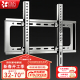 贝石 加厚(26-65英寸)电视机挂架适用于酷开雷鸟创维三星索尼康佳海信长虹华为荣耀TCL电视支架壁挂架 【不锈钢升级】32-70英寸/高硬度承重