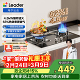 海尔（Haier）统帅出品燃气灶 天然气 国家补贴 上门安装 家用台嵌两用4.5KW火力 铜合金火盖双头煤气灶 租房L2D